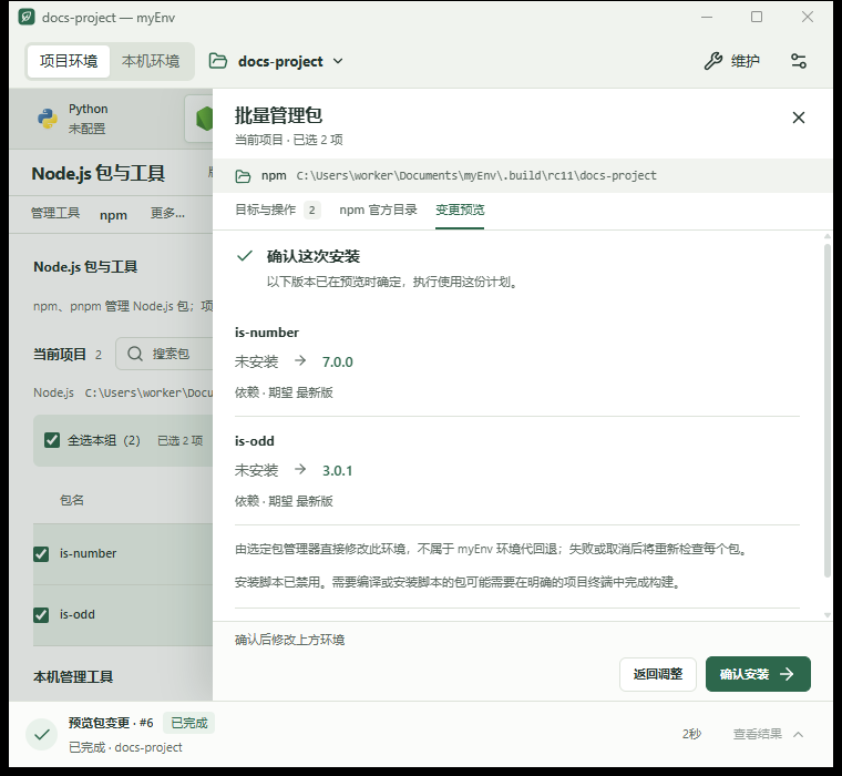 rc.11 原生 GUI:同一示例项目中 is-number 7.0.0 与 is-odd 3.0.1 的安装预览,尚未确认执行