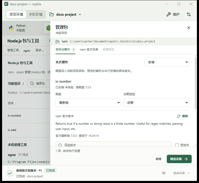 rc.11 原生 GUI:is-number 的 npm 官方信息和最新版期望,尚未执行安装