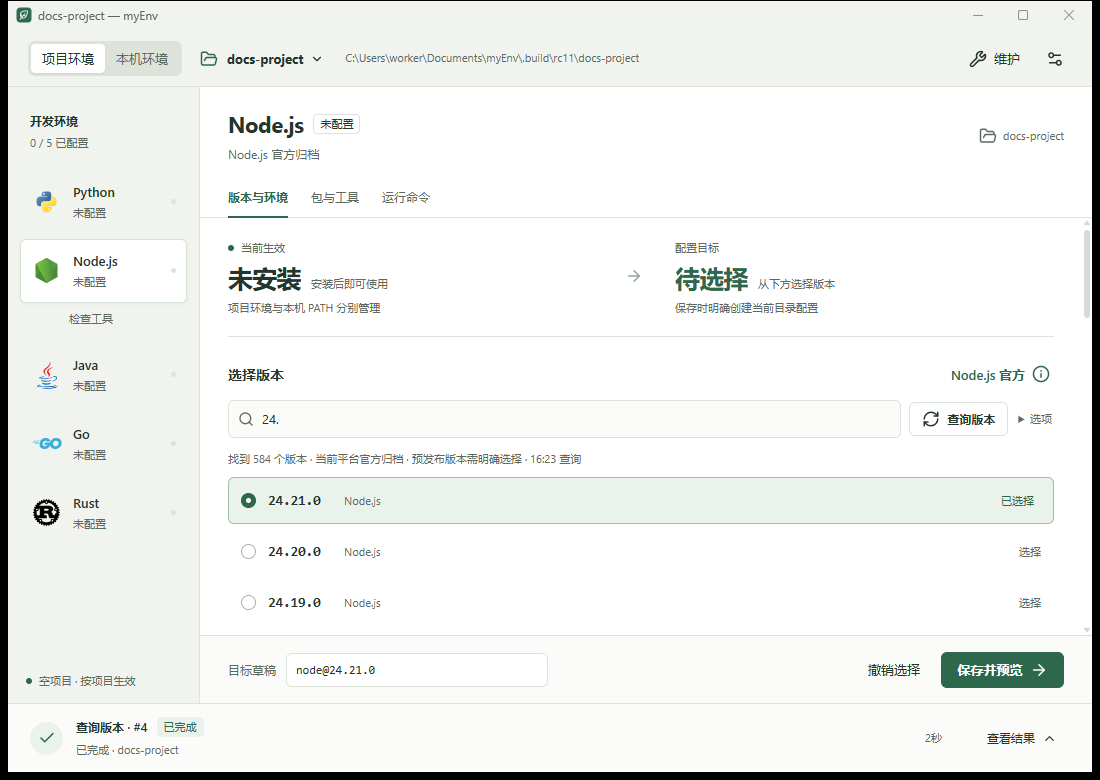 rc.11 原生 GUI:示例项目筛选 Node 24 并选中 24.21.0,尚未保存或安装;底部任务区与保存入口常驻